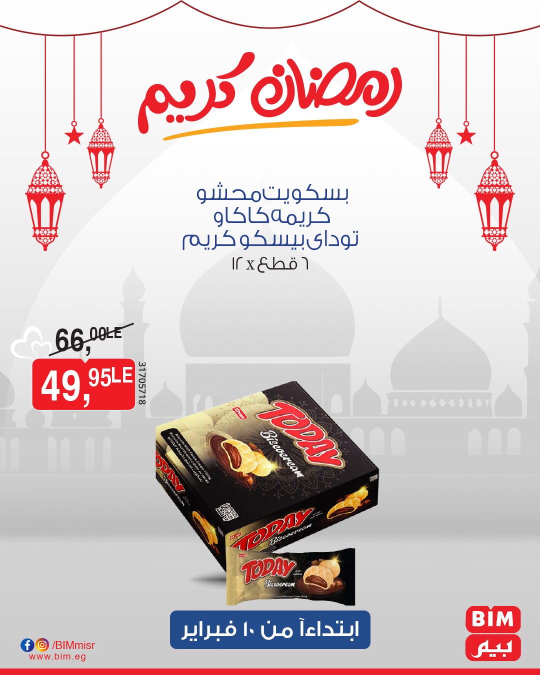 bim offers from 10feb to 10feb 2025 عروض بيم من 10 فبراير حتى 10 فبراير 2025 صفحة رقم 46